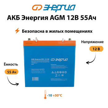 Аккумулятор для ИБП Энергия AGM 12v 55Ah - ИБП и АКБ - Аккумуляторы - Магазин электрооборудования для дома ТурбоВольт